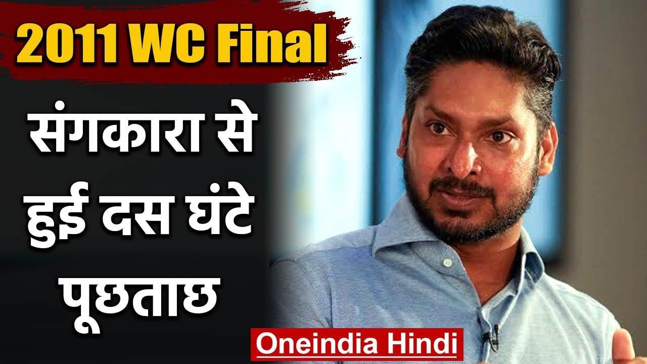 2011 World Cup final: Kumar Sangakkara records...
