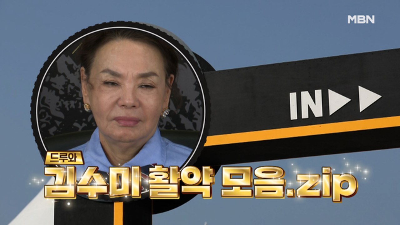 [6회 선공개] ★역대급 점장 김수미★ 저세상 텐션 모음.zip