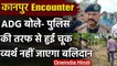 Kanpur Encounter : ADG Prashant Kumar ने दी मुठभेड़ पर UPDATE | Vikas Dubey| POLICE | वनइंडिया हिंदी
