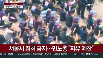감염 우려에 잇단 집회금지…일부 단체 반발