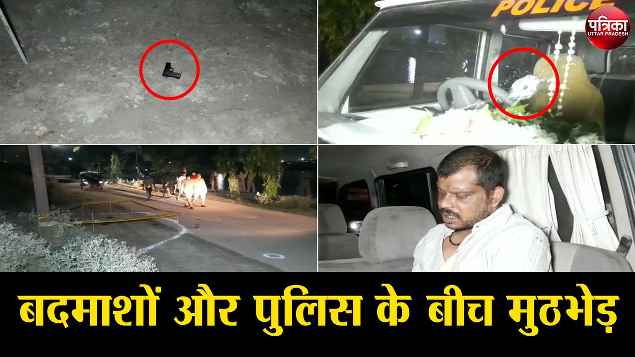Chandauli Encounter: बदमाशों और पुलिस के बीच मुठभेड़