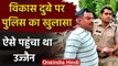 Vikas Dubey Encounter: जानिए Faridabad से Ujjain कैसे पहुंचा था विकास दुबे? | वनइंडिया हिंदी