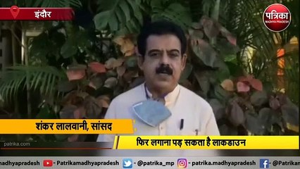 फिर लगाना पड़ सकता है लाकडाउन- शंकर लालवानी