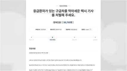 "택시가 구급차 막아 환자 사망" 국민청원...경찰 수사 / YTN