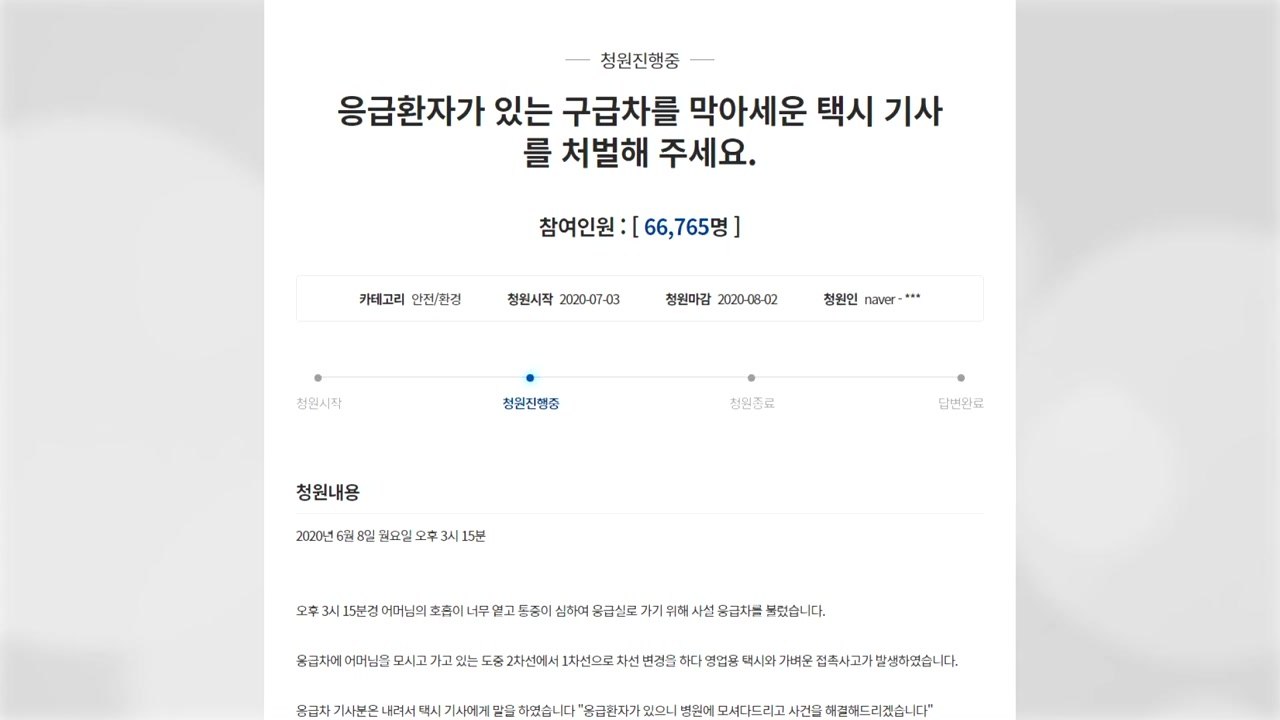 "택시가 구급차 막아 환자 사망" 국민청원...경찰 수사 / YTN