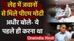PM Modi के Leh Visit पर Adhir Ranjan Chaowdhary ने क्या कहा? | Ladakh | वनइंडिया हिंदी