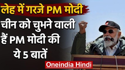 Tải video: PM Modi in Leh : Ladakh में PM Narendra Modi ने China को दिए ये 5 कड़े संदेश  | वनइंडिया हिंदी