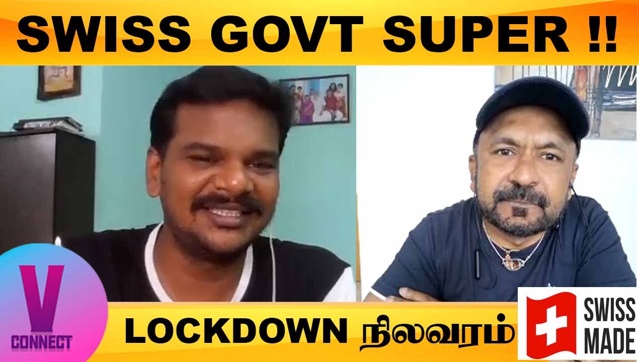V-CONNECT |switzerland | எங்களுக்கு BANK தான் எல்லாமே  | Lockdown நிலவரம் | Oneindia tamil