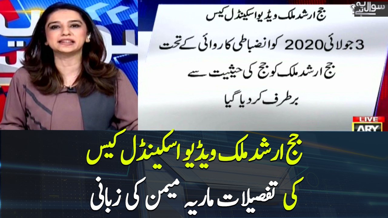 Maria Memon shares the short history of Arshad Malik case