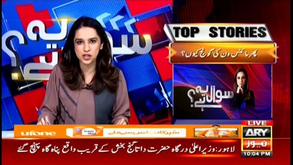 Sawal Yeh Hai | Maria Memon | ARYNews | 3 July 2020