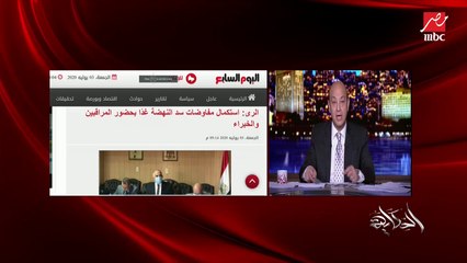 وزير الري يحكي آخر تطورات مفاوضات سد النهضة اليوم