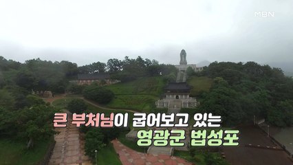 영광 하면 굴비, 굴비 하면 법성포!