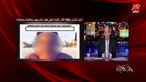 عمرو أديب: مش عاوزين يتظلم.. إحنا عاوزين الحق.. القانون يجيب حق البنات ويشوف موقف الولد