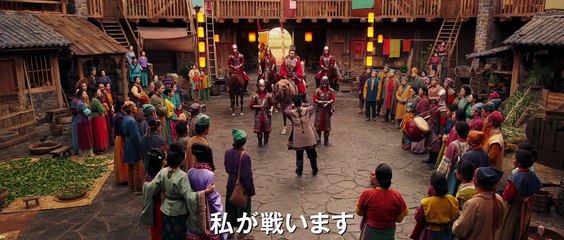 映画『ムーラン』字幕版予告編