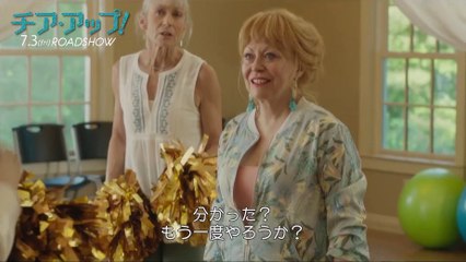 映画『チア・アップ！ 』本編映像
