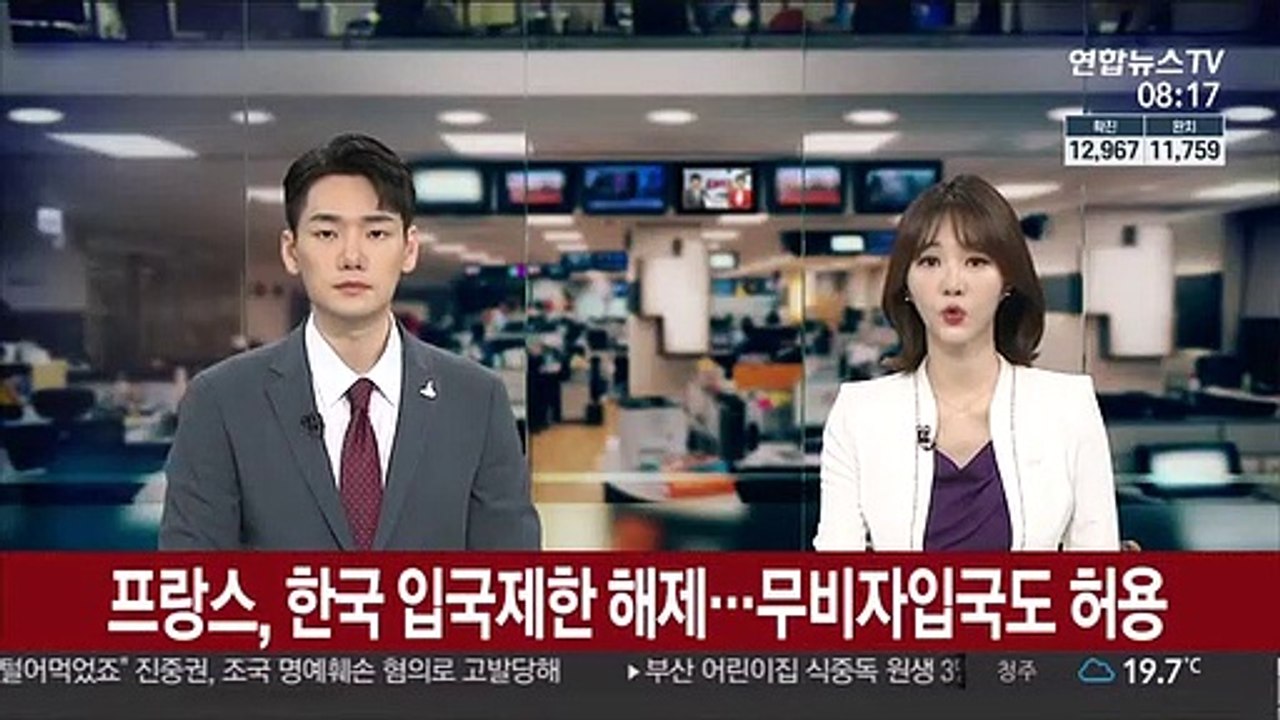 프랑스, 한국 입국제한 해제…무비자입국도 허용