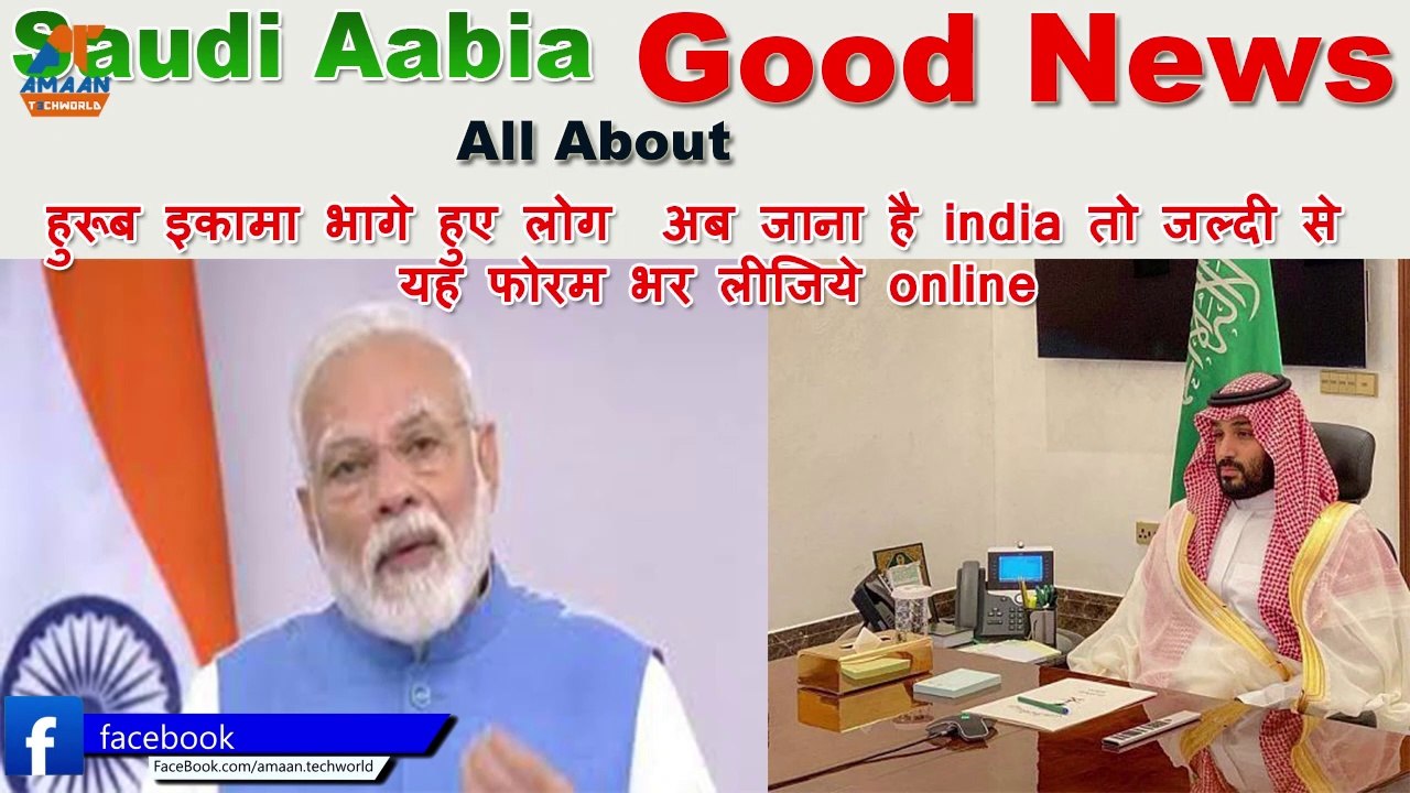 Saudi Arabia Good News?Huroob Bhage huye Log |हुरुब वाले |indian Embassy|Gulfinfo News jawazat