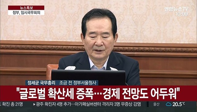 [현장연결] 정총리, 임시국무회의 주재…3차 추경 의결