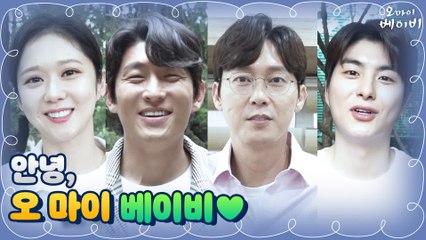 [종영 소감] 장나라x고준x박병은x정건주! 함께라서 좋았던 어른이들의 굿바이 인사♥