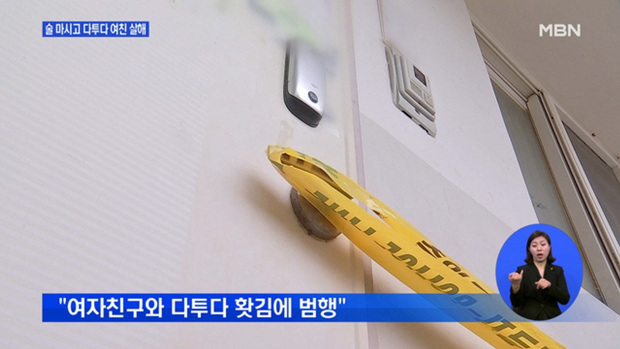 여친 살해한 30대 남성…신고 두려워 언니도 살해