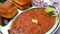 Pav Bhaji | How to make Pav Bhaji at home | स्वादिष्ट पाव भाजी घर पर बनाये | Mumbai Style | Ajmer Recipe | Ajmer Rasoi Khazaana