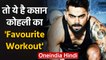 Virat Kohli shares his 'Favourite Workout' Video on Instagram during Lockdown | वनइंडिया हिंदी