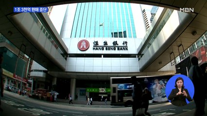 홍콩계 펀드, 국내 환매 중단…1조 3천억 원 규모