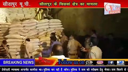 SITAPUR NEWS शुगर मिल में शव मिलने से मचा हड़कम्प।