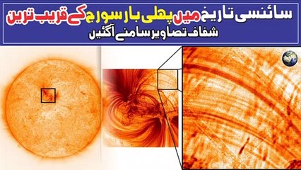 For The First Time In Scientific History, The Nearest Transparent Images Of The Sun Were Revealed