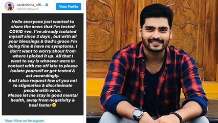 Bigg Boss Fame TV Serial Actor Ravi Krishna Tests Corona Positive వాళ్లందరికీ ప్రమాదమేనంటూ బాంబ్..!!