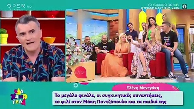 Μενεγάκη: Μάθε πρώτος τι έγινε όταν έσβησαν τα φώτα στο μεγάλο της φινάλε