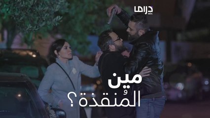 إعتداء بنصف الليل، مين انقذهم؟ #صانغ_الأحلام  #MBCDrama