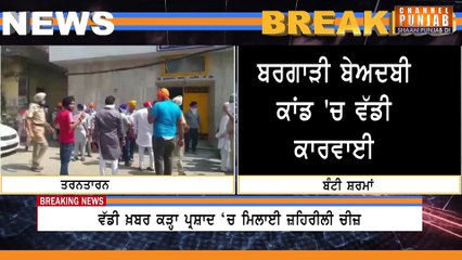 ਬਹੁਤ ਵੱਡੀ ਖ਼ਬਰ, ਕੜ੍ਹਾ ਪ੍ਰਸ਼ਾਦ 'ਚ ਮਿਲਾਈ ਜ਼ਹਿਰੀਲੀ ਚੀਜ਼ | Sri Gurudwara Sahib | Kada Parshad