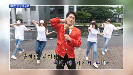 "공무원이 왜 거기서 나와"…코로나 시국 속 재치 만점 정책 홍보