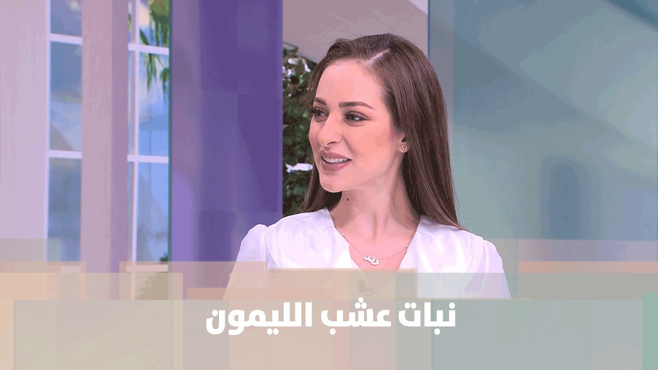 نبات عشب الليمون -رند الديسي - تغذية