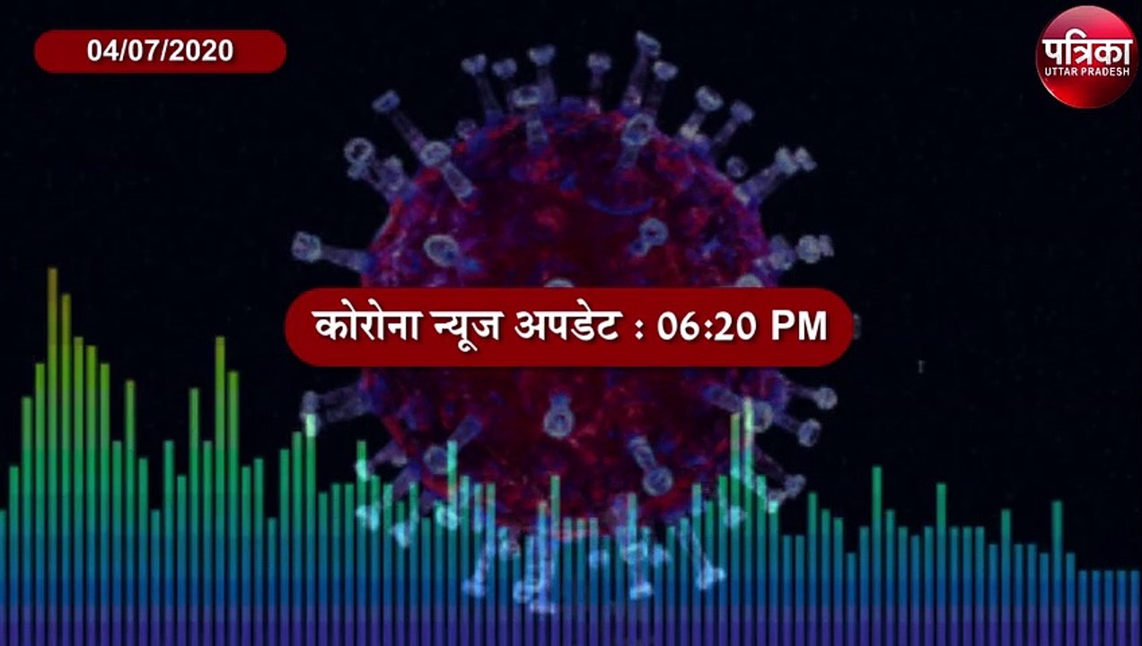 Patrika Audio Bulletin: उत्तर प्रदेश ( Uttar Pr...