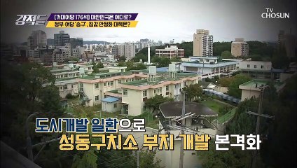 정부 결과적으로 정책 실패 ◎집값 안정화◎ 대책은?