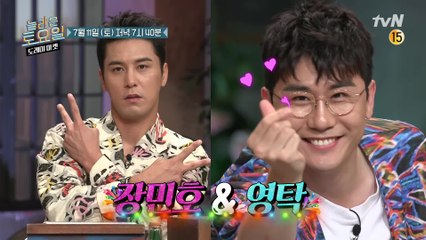 [예고] 영탁X장민호, 니가 왜 놀토에 나와~ 여기는 안방 1열 콘서트!