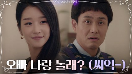 김수현을 붙잡기 위해 오정세를 납치한 서예지!
