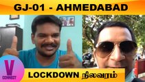 V-CONNECT | GJ-01-AHMEDABAD| LOCKDOWN நிலவரம் | ONEINDIA TAMIL