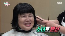 [HOT] Lee Young-ja Becomes a Girl, 전지적 참견 시점 20200704