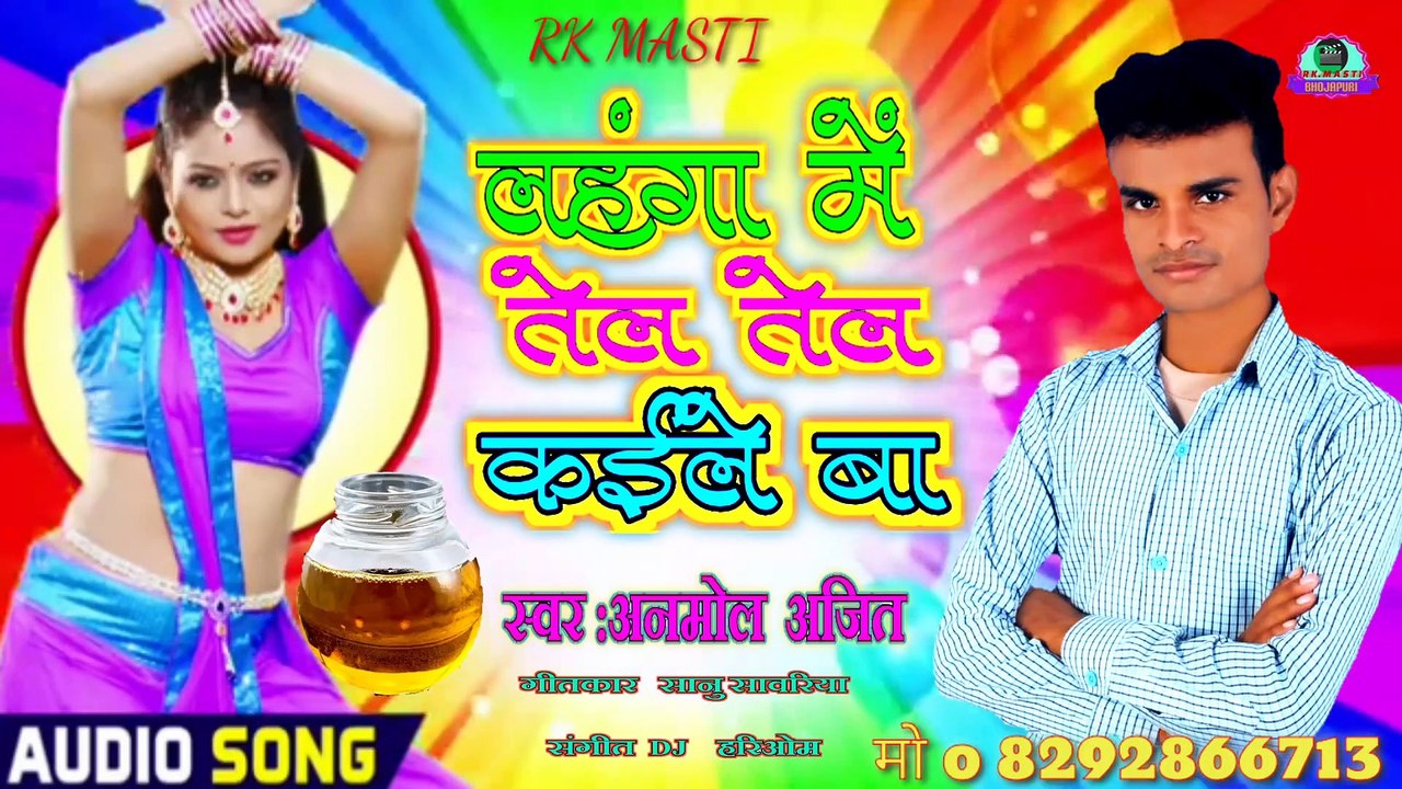 लहंगा में तेल तेल कईले बा|| mahanga me tel tel kaile ba|#anmol_ajeet ||अनमोल अजित के सुपर हिट लोक गीत2020 के न्यू सांग भोजपुरी सॉन्ग 2020 का न्यू लहंगा में तेल तेल कईले बा अनमोल अजीत के सुपरहिट सॉन्ग लोकगीत