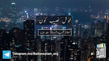 khosh naseeb kon mulana abdul sattar shab baittusslam masjid