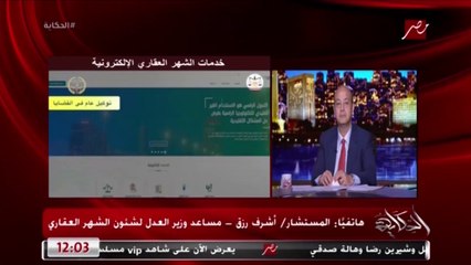 مساعد وزير العدل للشهر العقاري يتحدث عن التطبيق الجديد (أرغب في عمل توكيل) للتسهيل على المواطنين