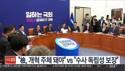 "檢, 개혁 주체돼야" vs "수사 독립성 보장"