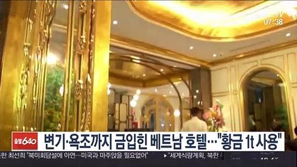 변기·욕조까지 금입힌 베트남 호텔…"황금 1t 사용"