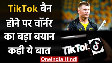 David Warner spoke about the TikTok Ban in India | वनइंडिया हिंदी