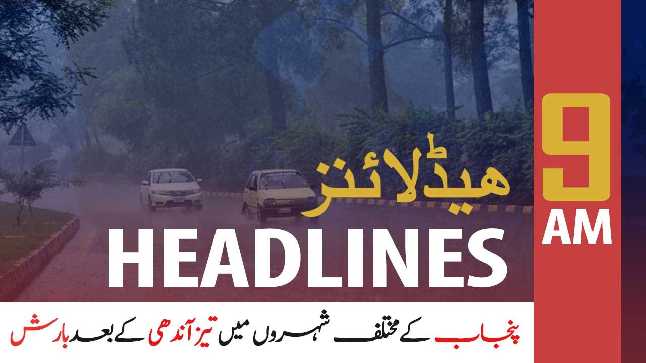 ARYNews Headlines | 9 AM | 5th July 2020