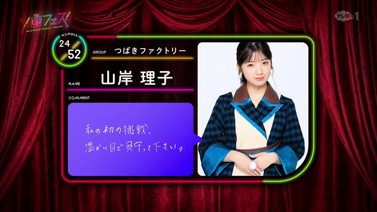 山岸理子 - 会いたい 会いたい 会いたいな