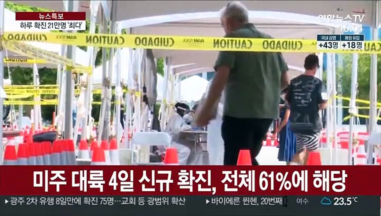 전세계 코로나19 하루 확진 21만명…대유행 후 최다